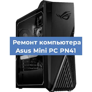 Замена материнской платы на компьютере Asus Mini PC PN41 в Воронеже